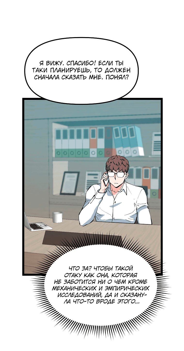 Манга Рождённый стать охотником - Глава 50 Страница 52