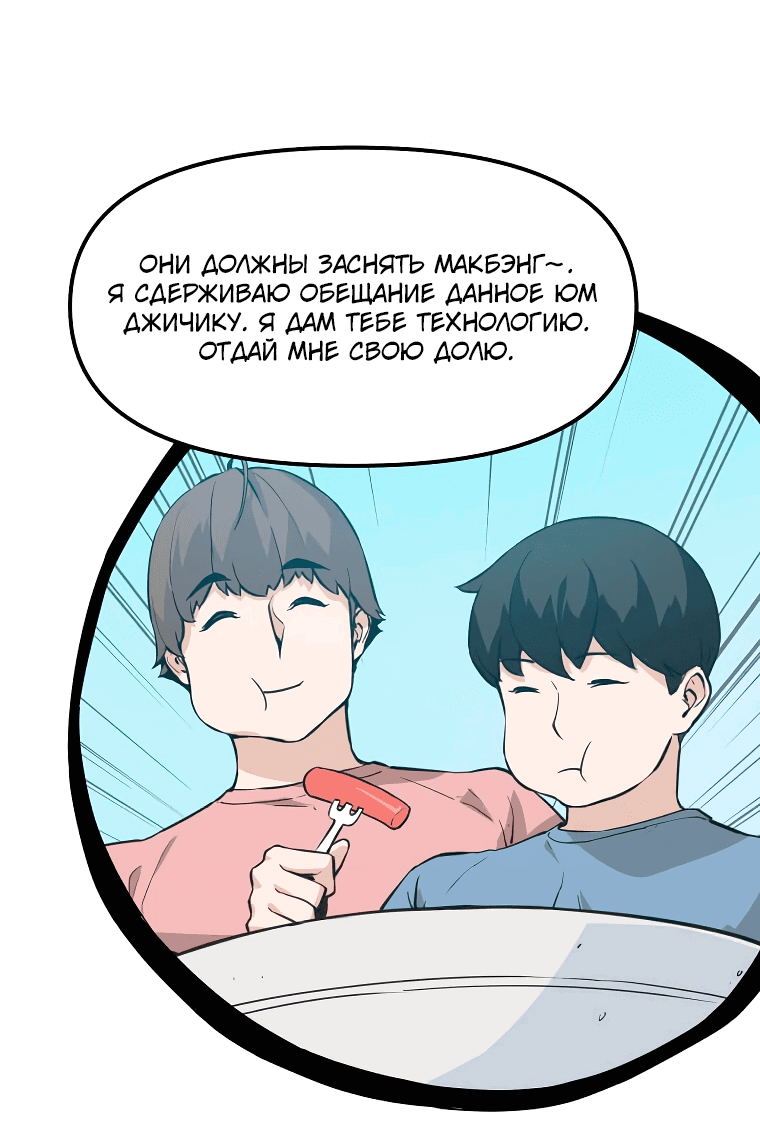 Манга Рождённый стать охотником - Глава 50 Страница 54