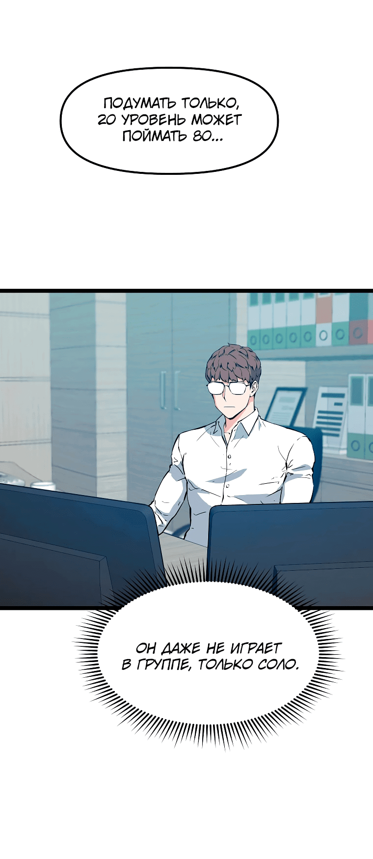 Манга Рождённый стать охотником - Глава 50 Страница 44