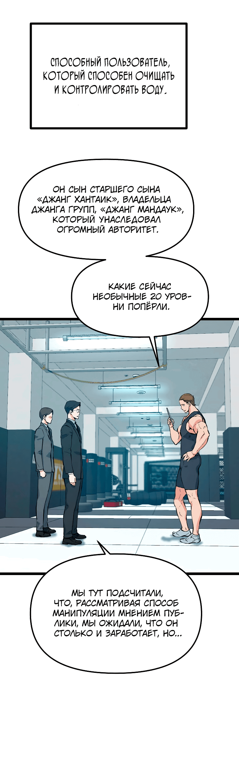 Манга Рождённый стать охотником - Глава 50 Страница 26