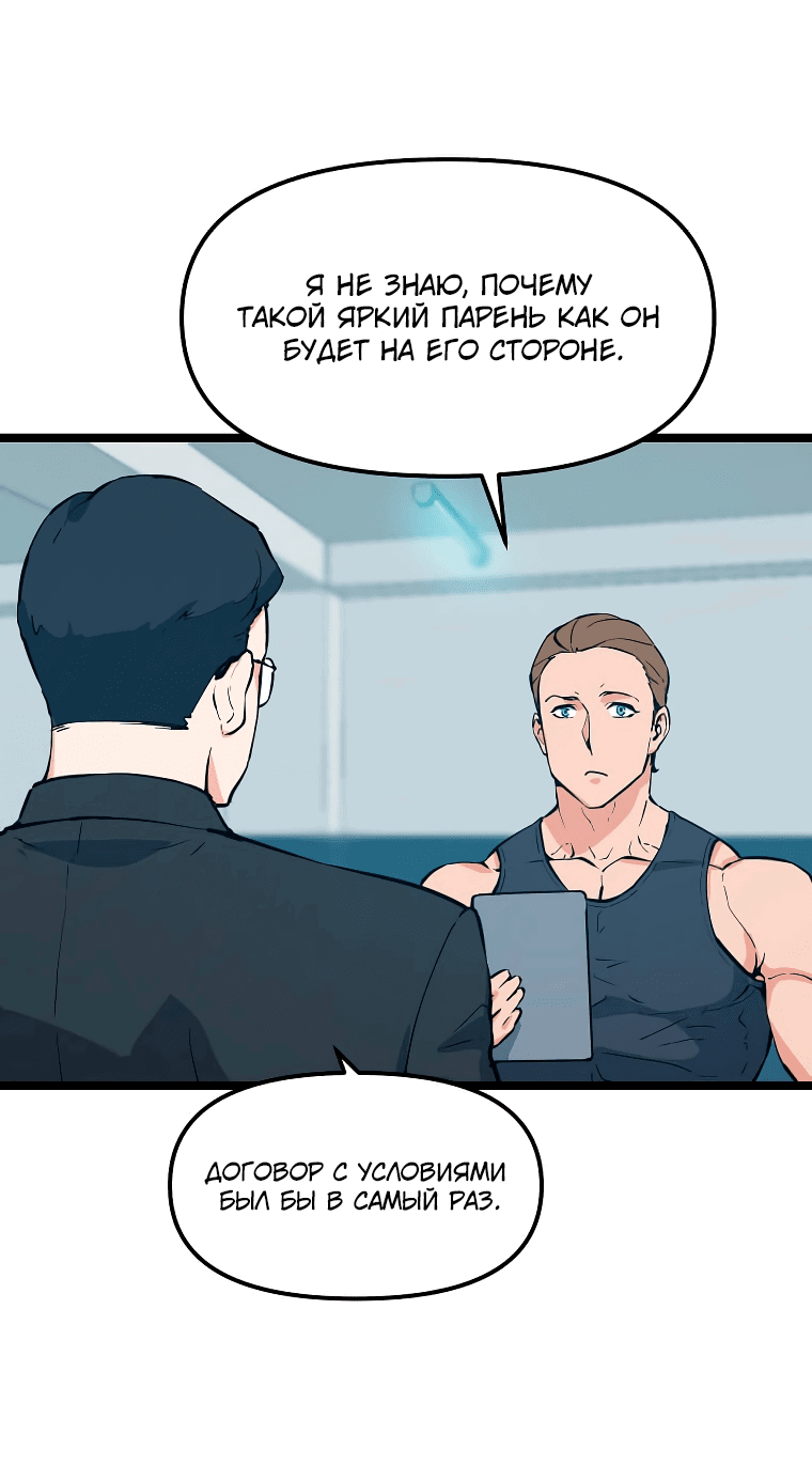 Манга Рождённый стать охотником - Глава 50 Страница 28