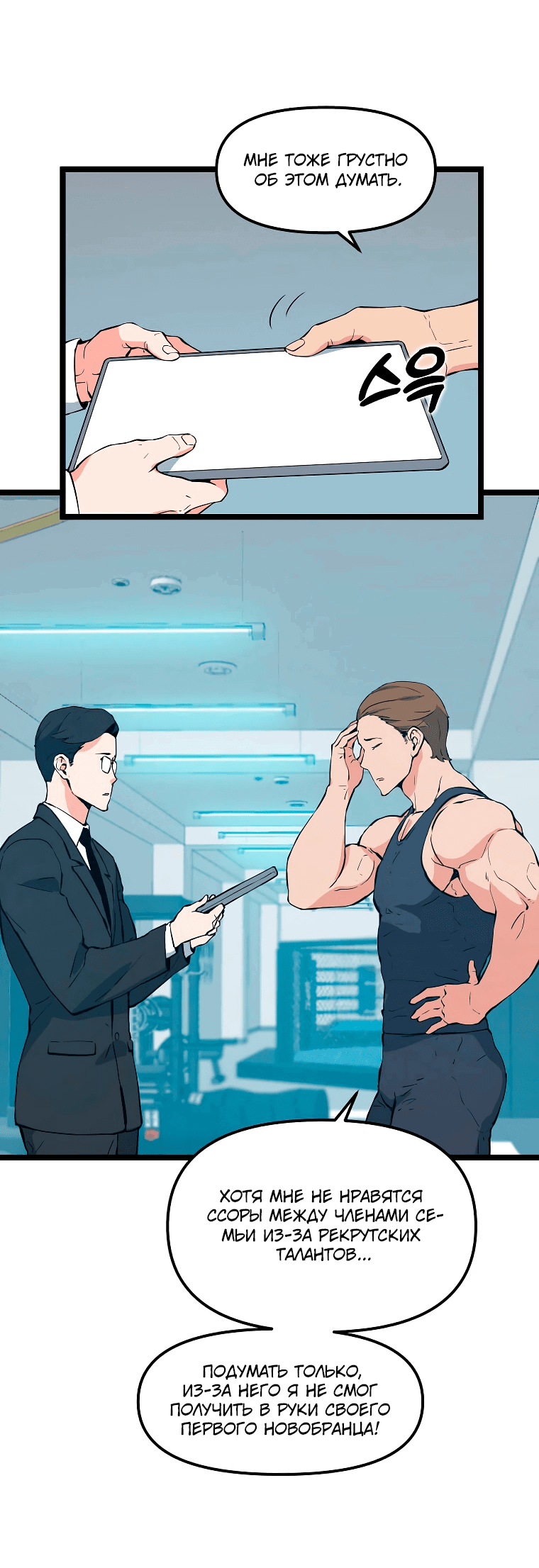 Манга Рождённый стать охотником - Глава 50 Страница 29