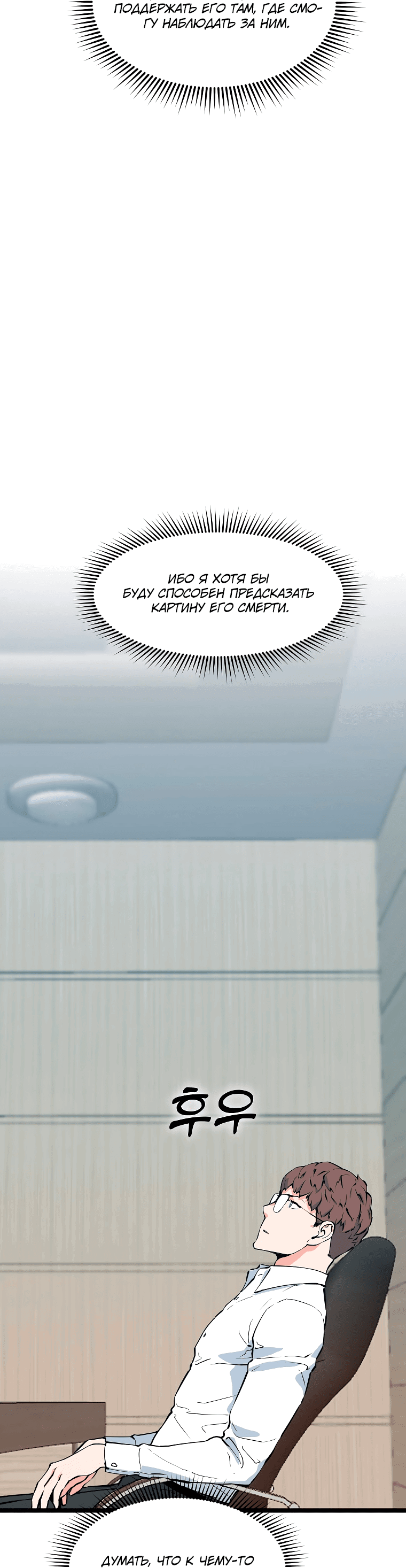 Манга Рождённый стать охотником - Глава 50 Страница 47