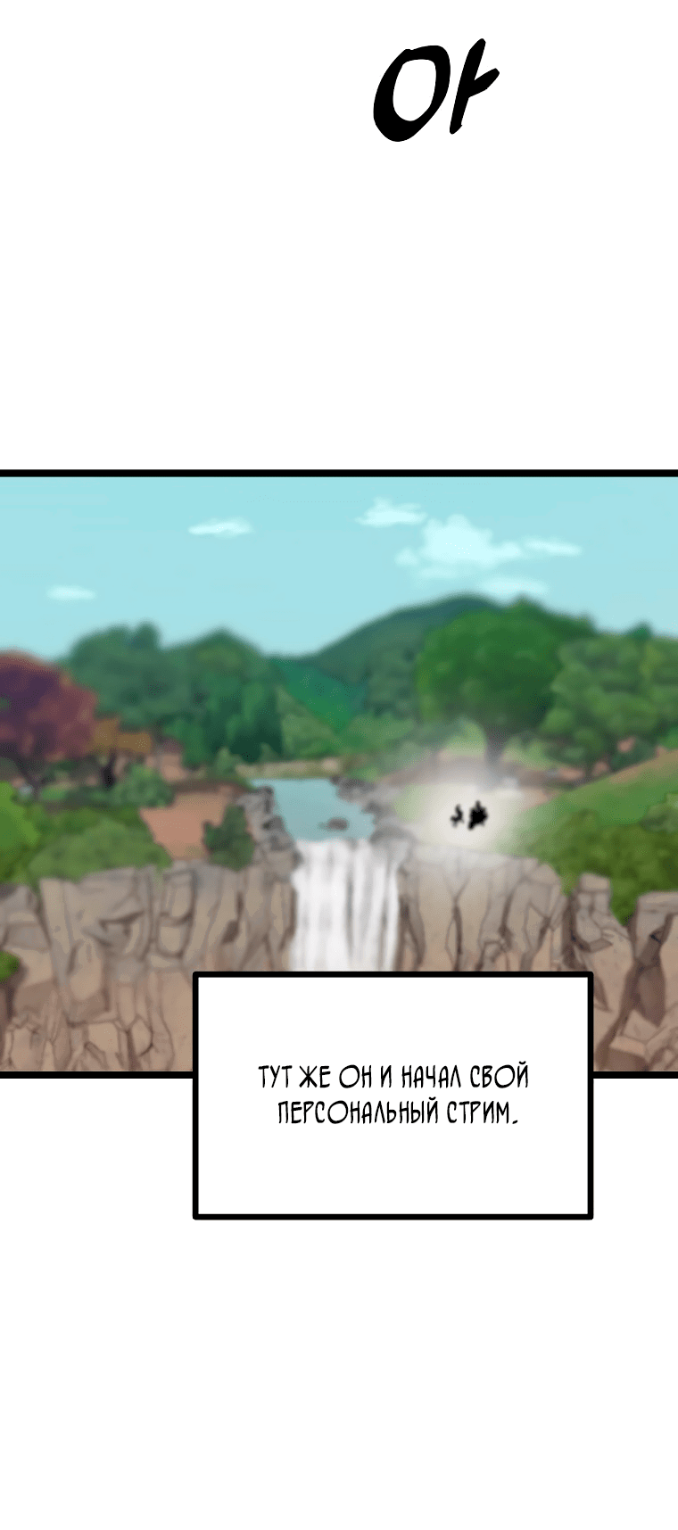 Манга Рождённый стать охотником - Глава 50 Страница 4