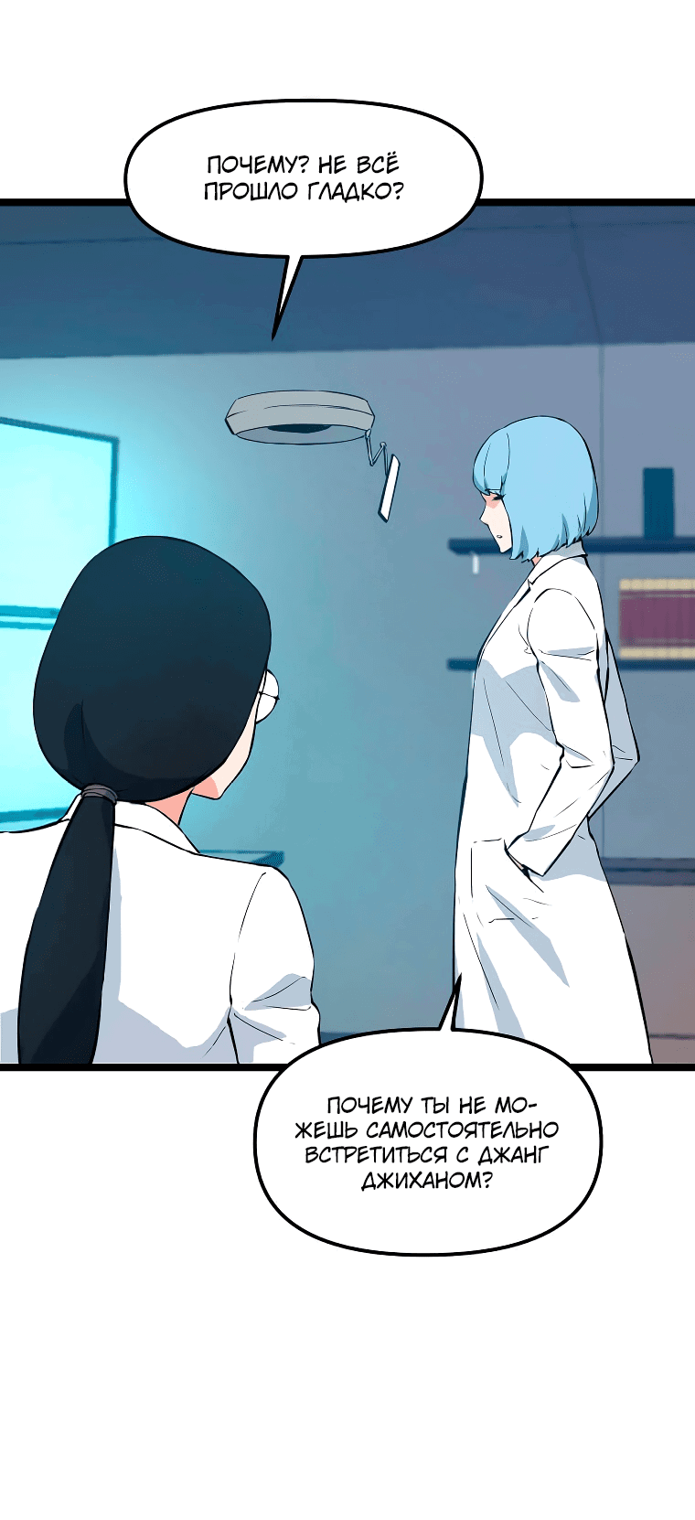 Манга Рождённый стать охотником - Глава 50 Страница 59