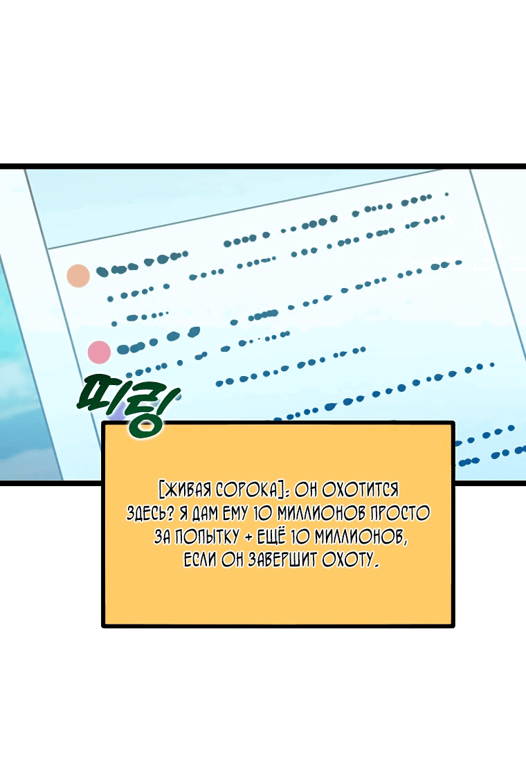 Манга Рождённый стать охотником - Глава 50 Страница 6