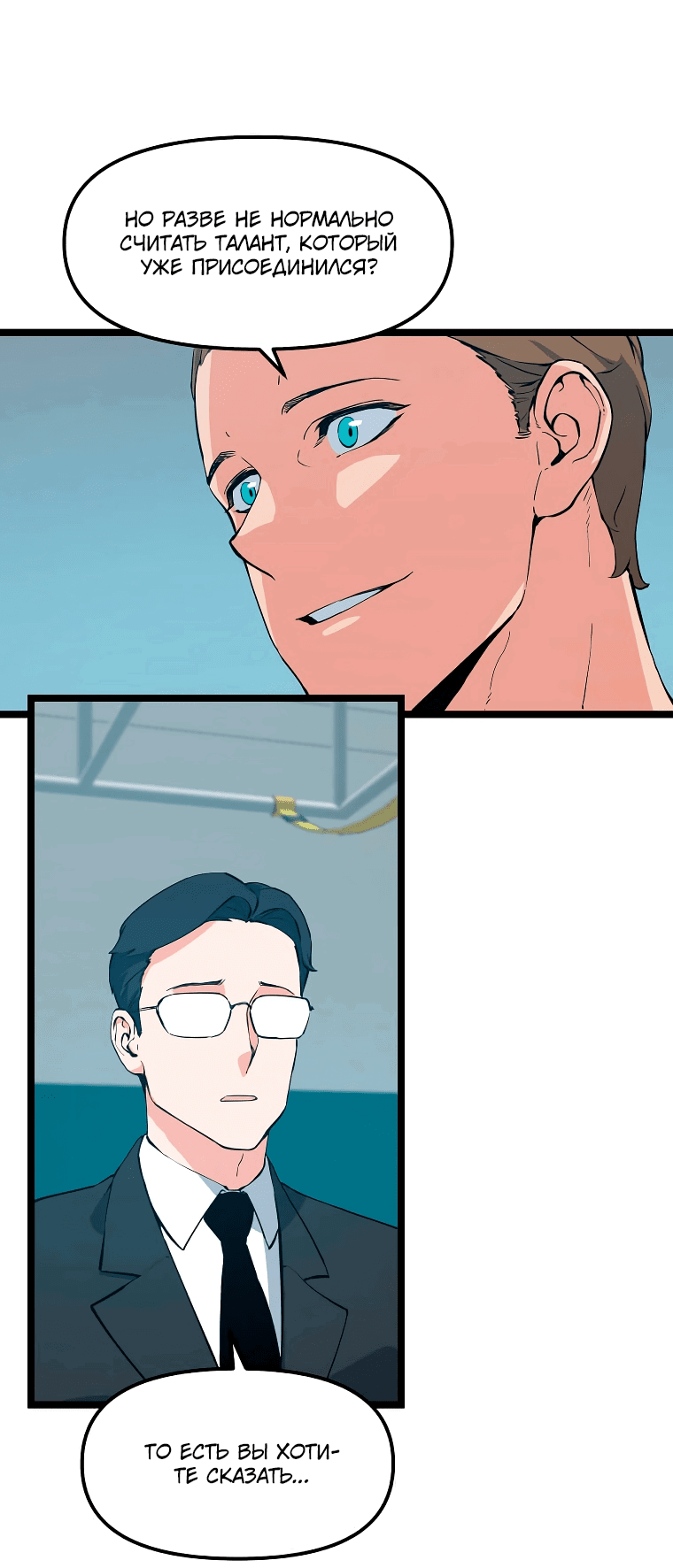 Манга Рождённый стать охотником - Глава 50 Страница 30