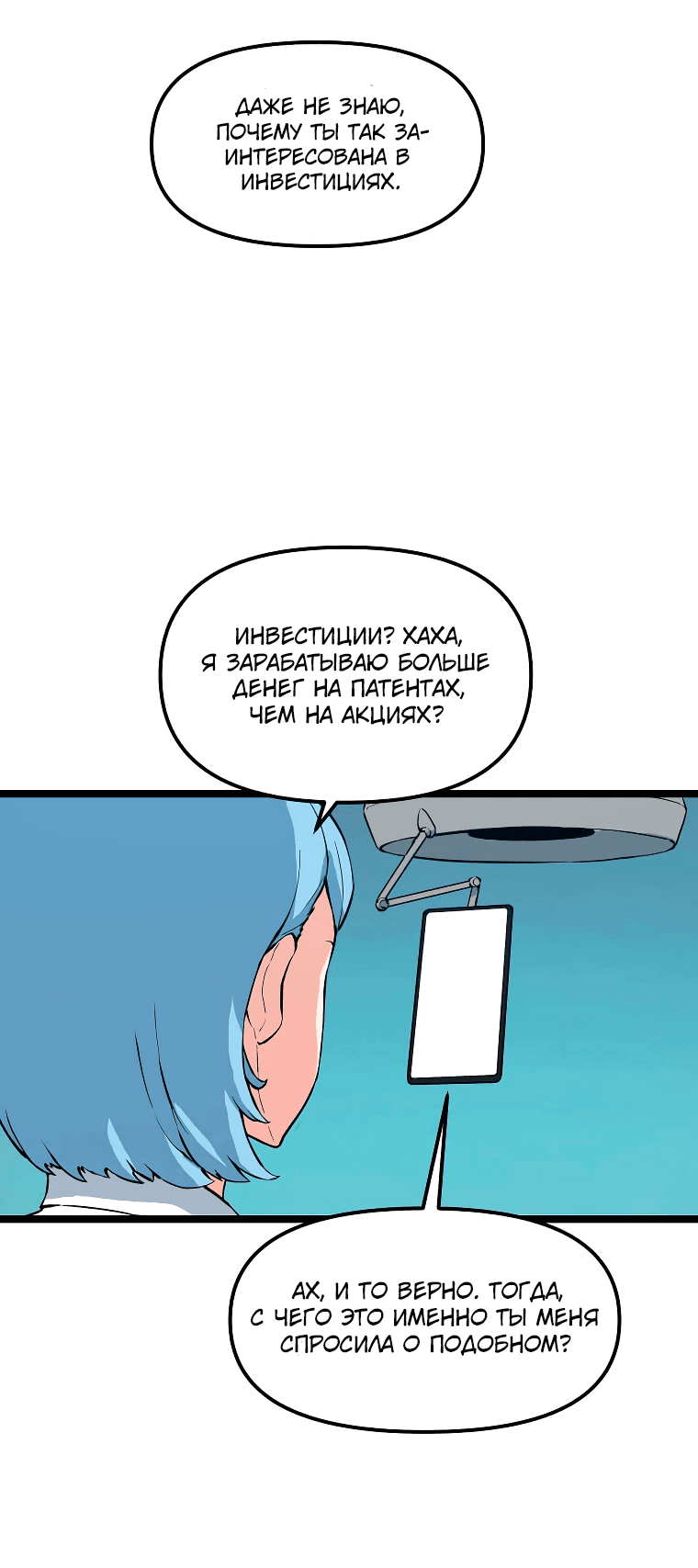 Манга Рождённый стать охотником - Глава 50 Страница 53