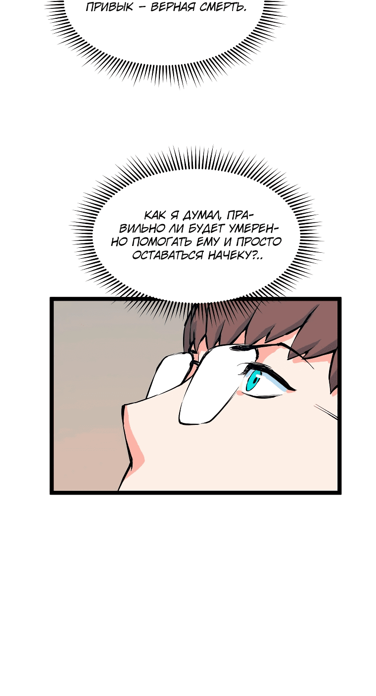 Манга Рождённый стать охотником - Глава 50 Страница 48
