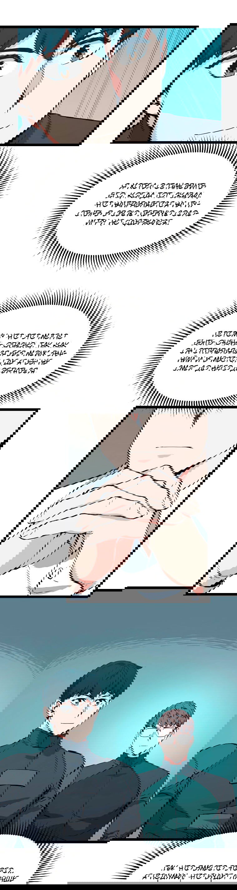 Манга Рождённый стать охотником - Глава 50 Страница 46