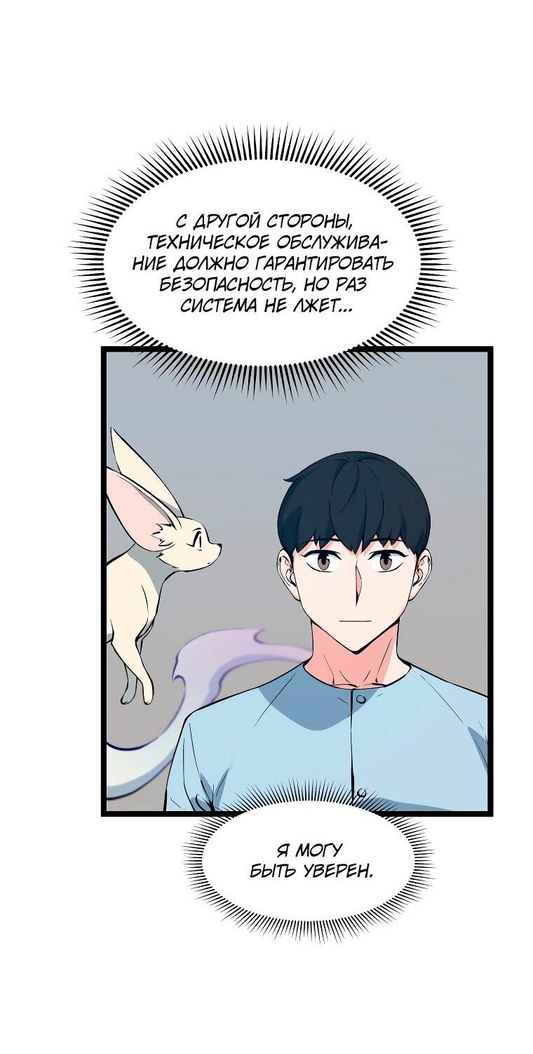 Манга Рождённый стать охотником - Глава 49 Страница 5