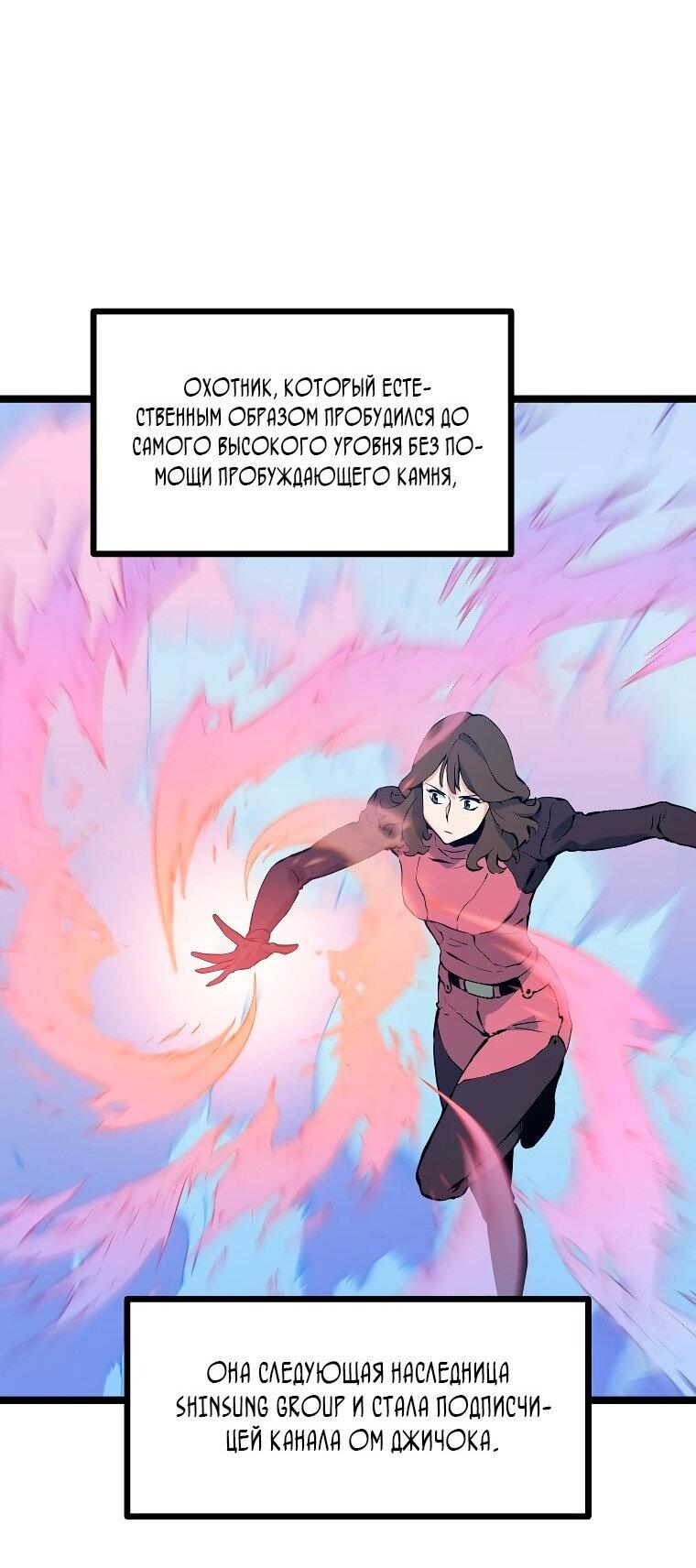 Манга Рождённый стать охотником - Глава 49 Страница 46