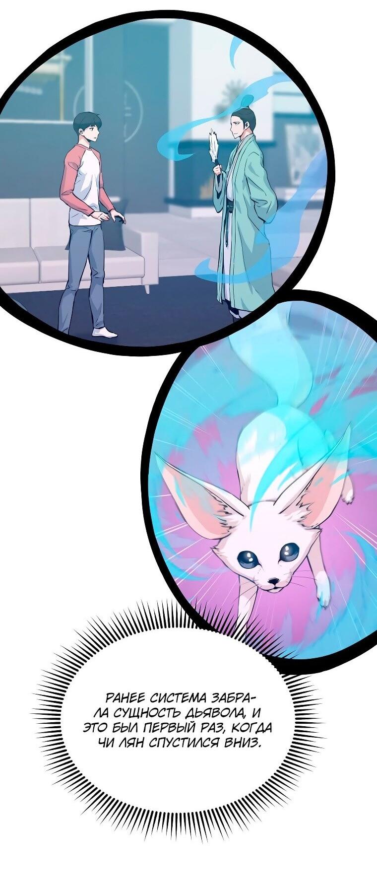 Манга Рождённый стать охотником - Глава 49 Страница 60