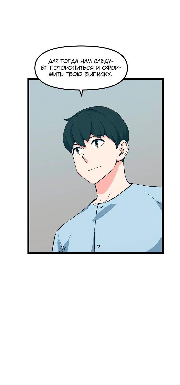 Манга Рождённый стать охотником - Глава 49 Страница 11