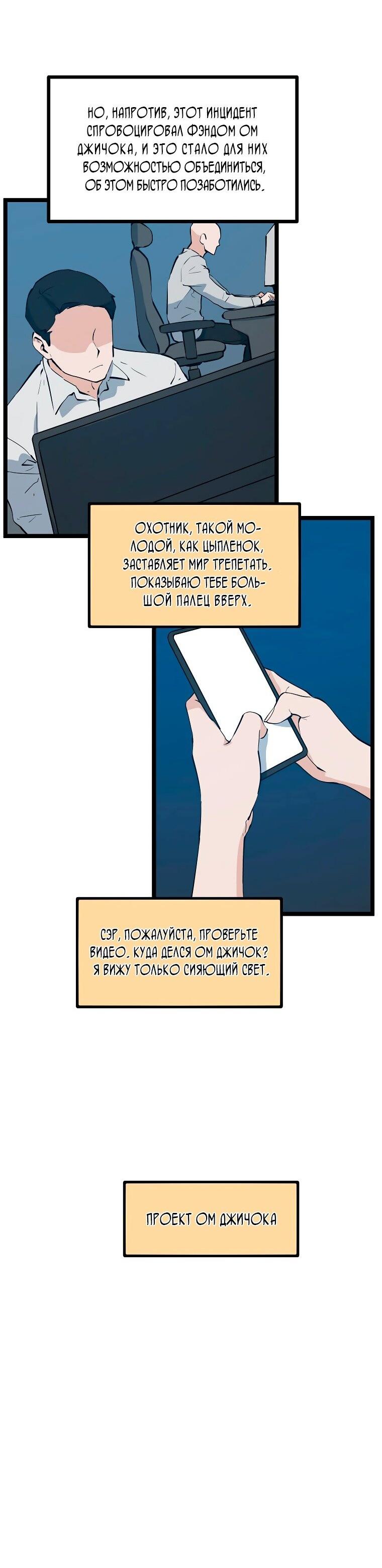 Манга Рождённый стать охотником - Глава 49 Страница 41