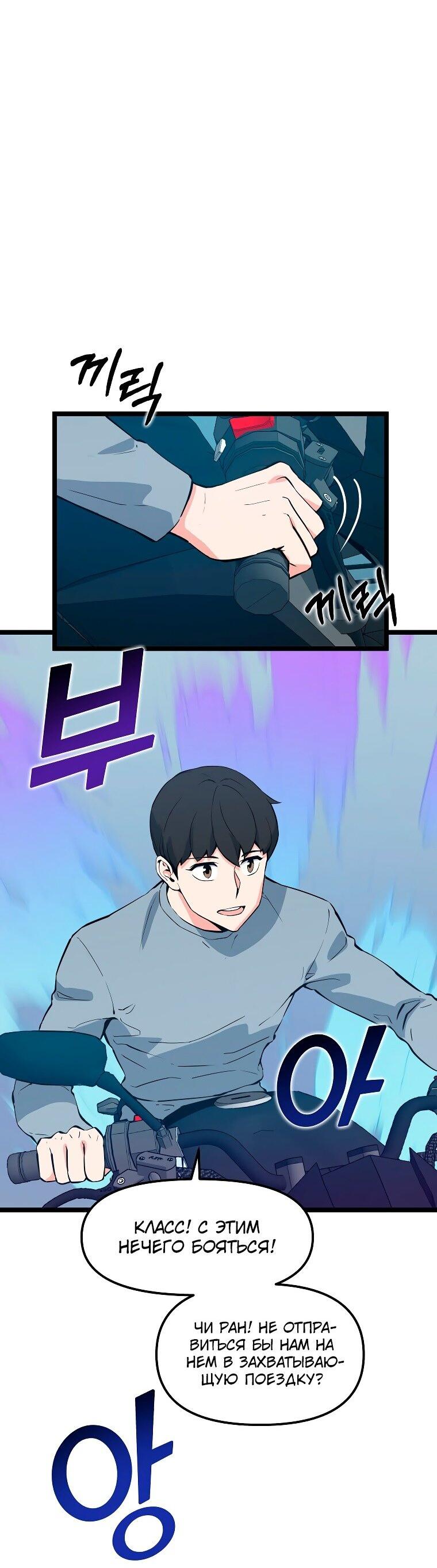 Манга Рождённый стать охотником - Глава 49 Страница 36