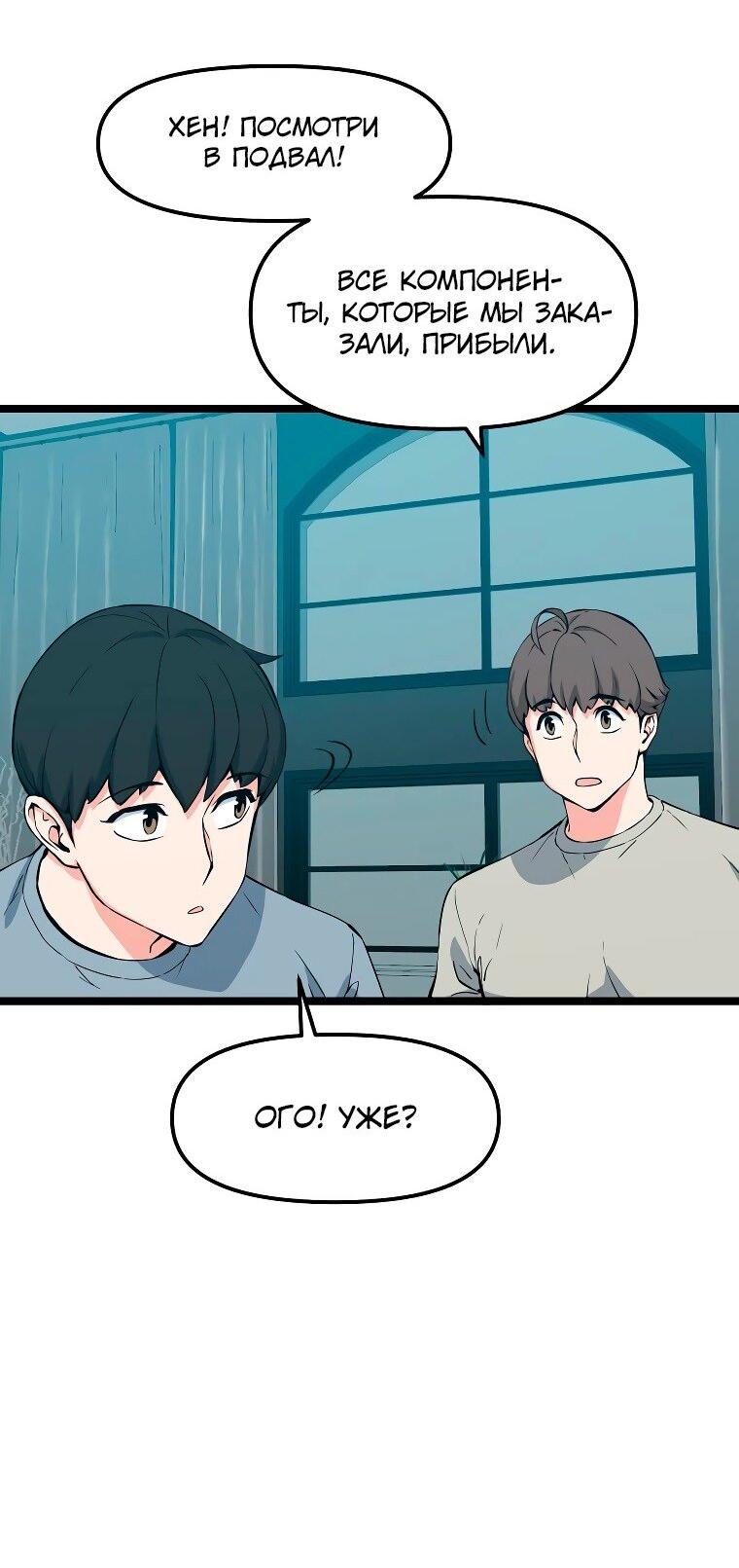 Манга Рождённый стать охотником - Глава 49 Страница 14