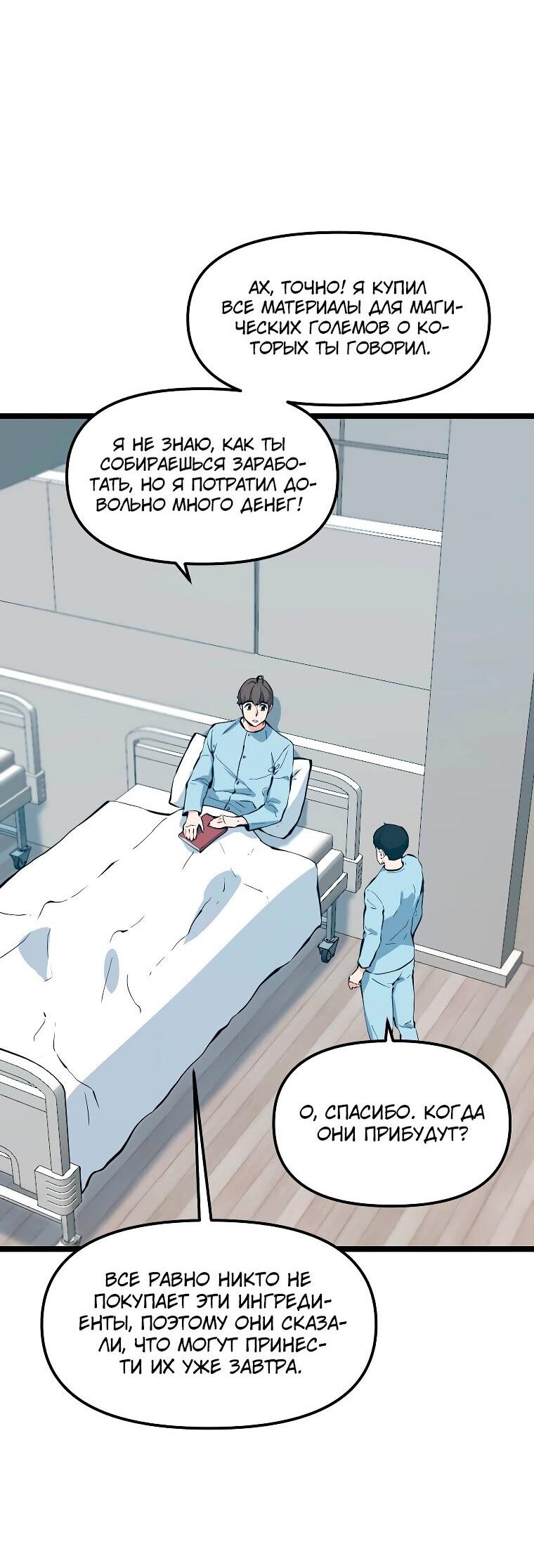 Манга Рождённый стать охотником - Глава 49 Страница 10