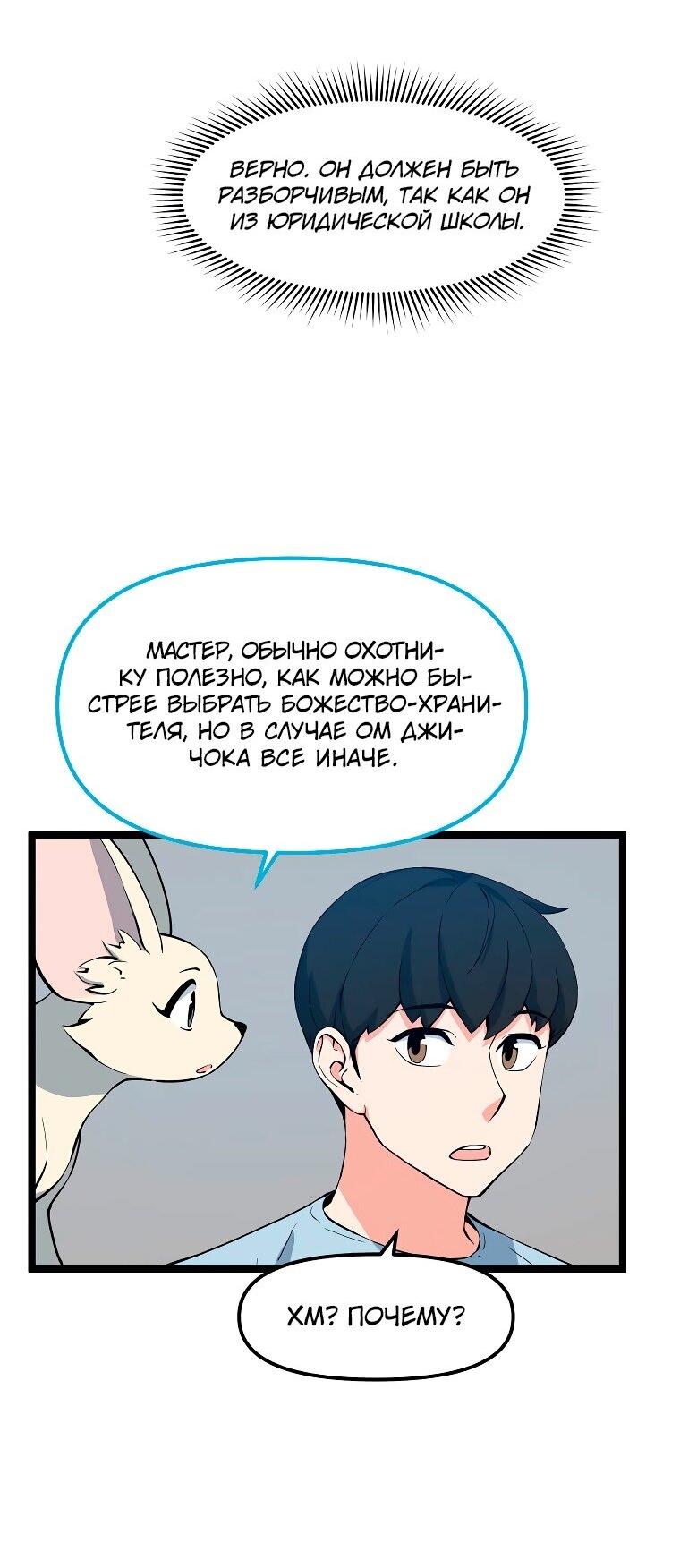 Манга Рождённый стать охотником - Глава 49 Страница 7