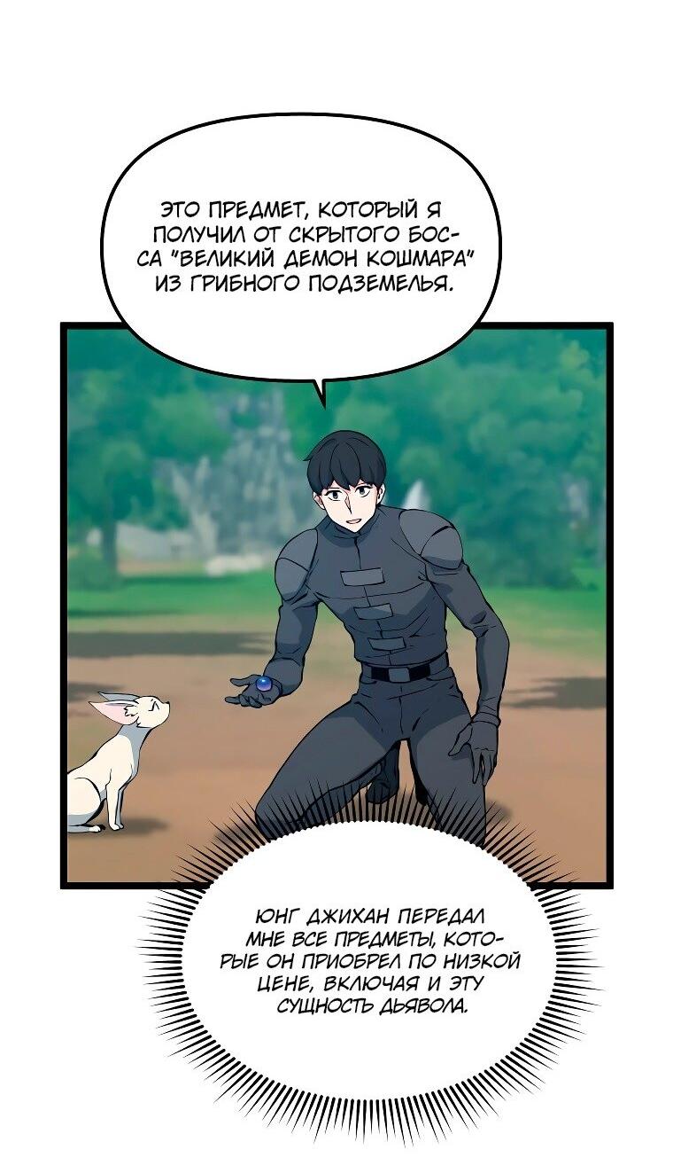 Манга Рождённый стать охотником - Глава 49 Страница 57
