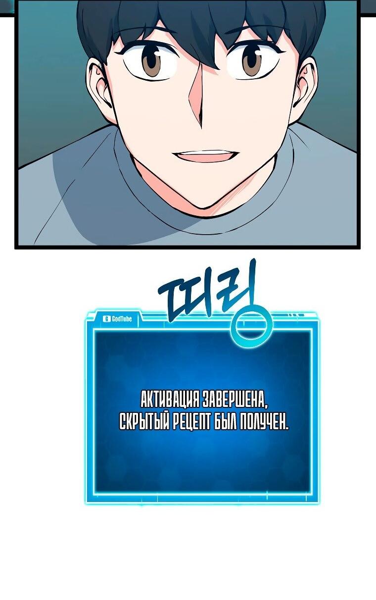 Манга Рождённый стать охотником - Глава 49 Страница 23