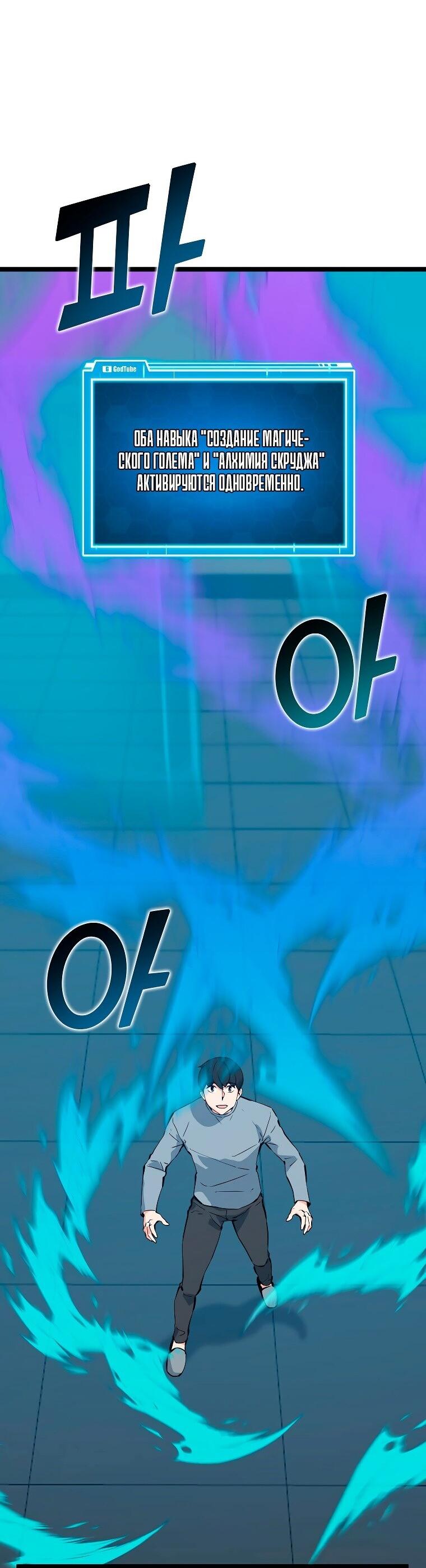 Манга Рождённый стать охотником - Глава 49 Страница 22