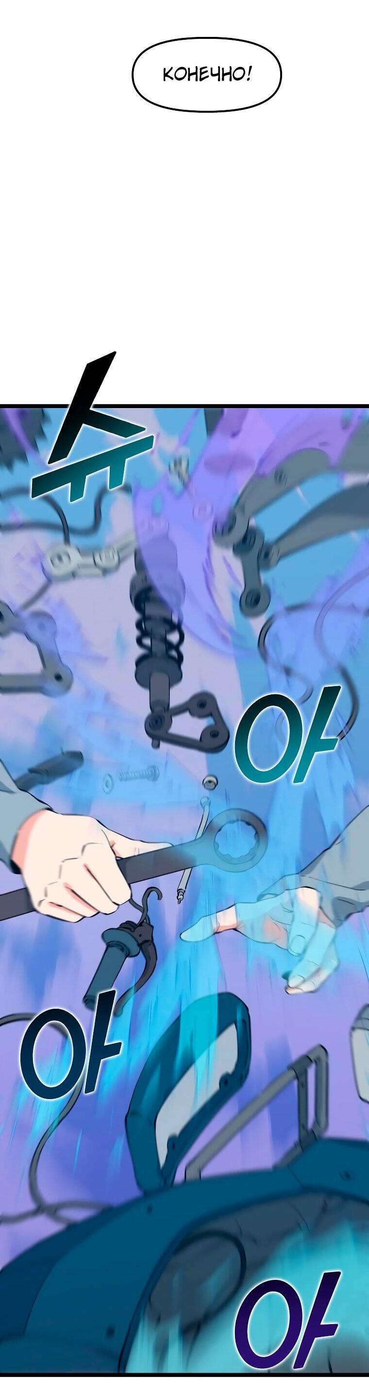 Манга Рождённый стать охотником - Глава 49 Страница 26