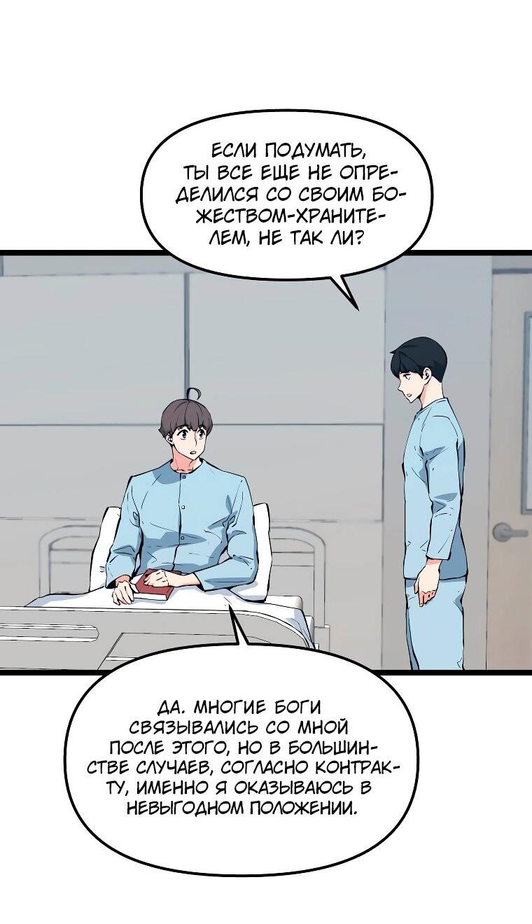 Манга Рождённый стать охотником - Глава 49 Страница 6