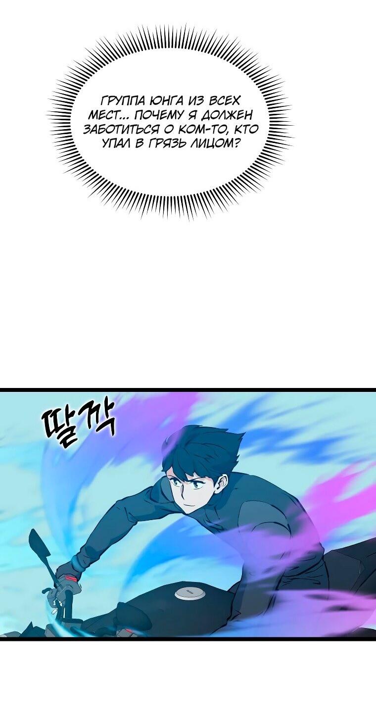 Манга Рождённый стать охотником - Глава 49 Страница 49