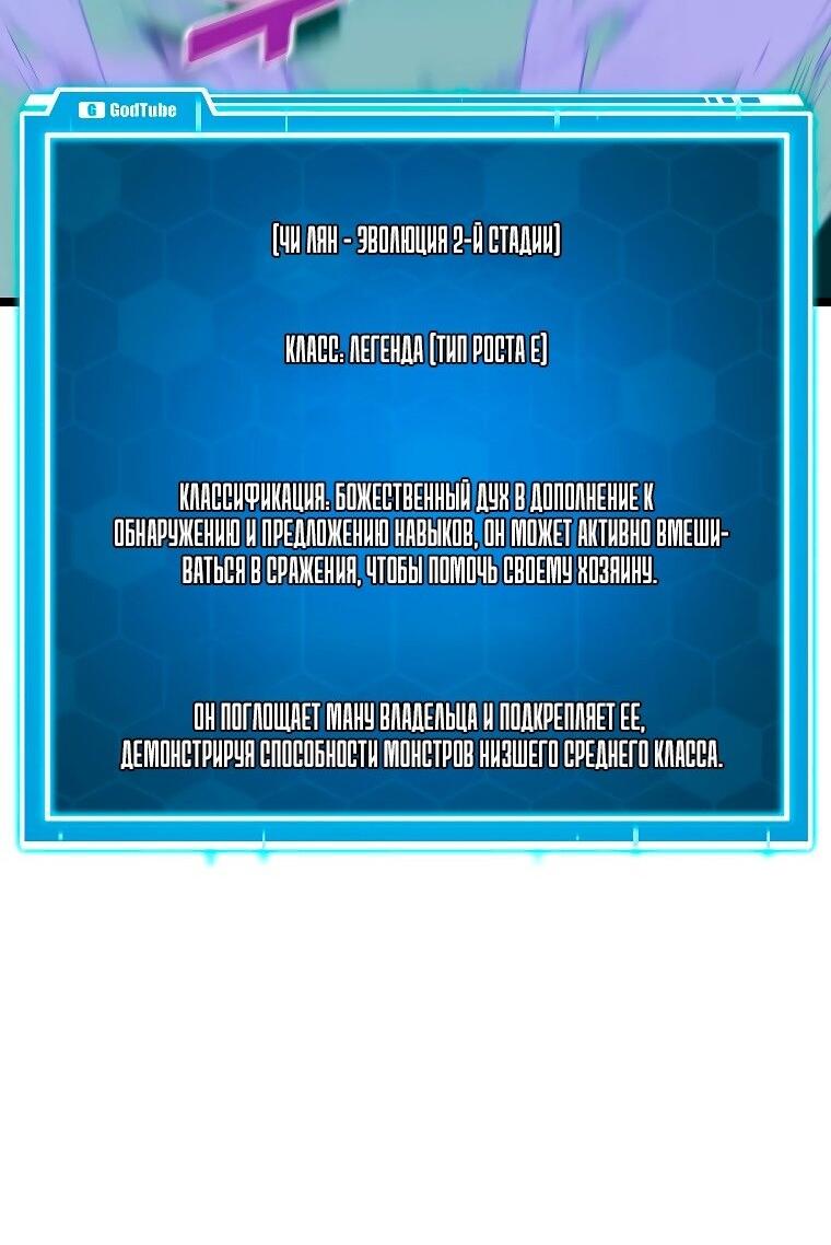 Манга Рождённый стать охотником - Глава 49 Страница 67