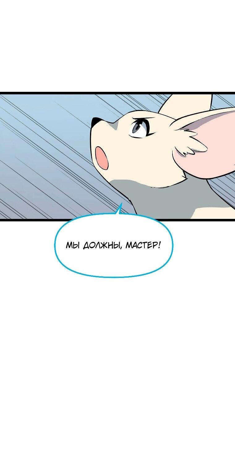 Манга Рождённый стать охотником - Глава 49 Страница 37