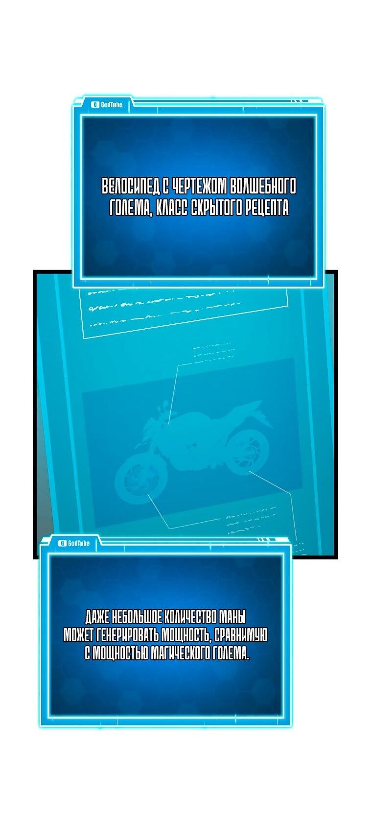 Манга Рождённый стать охотником - Глава 49 Страница 24