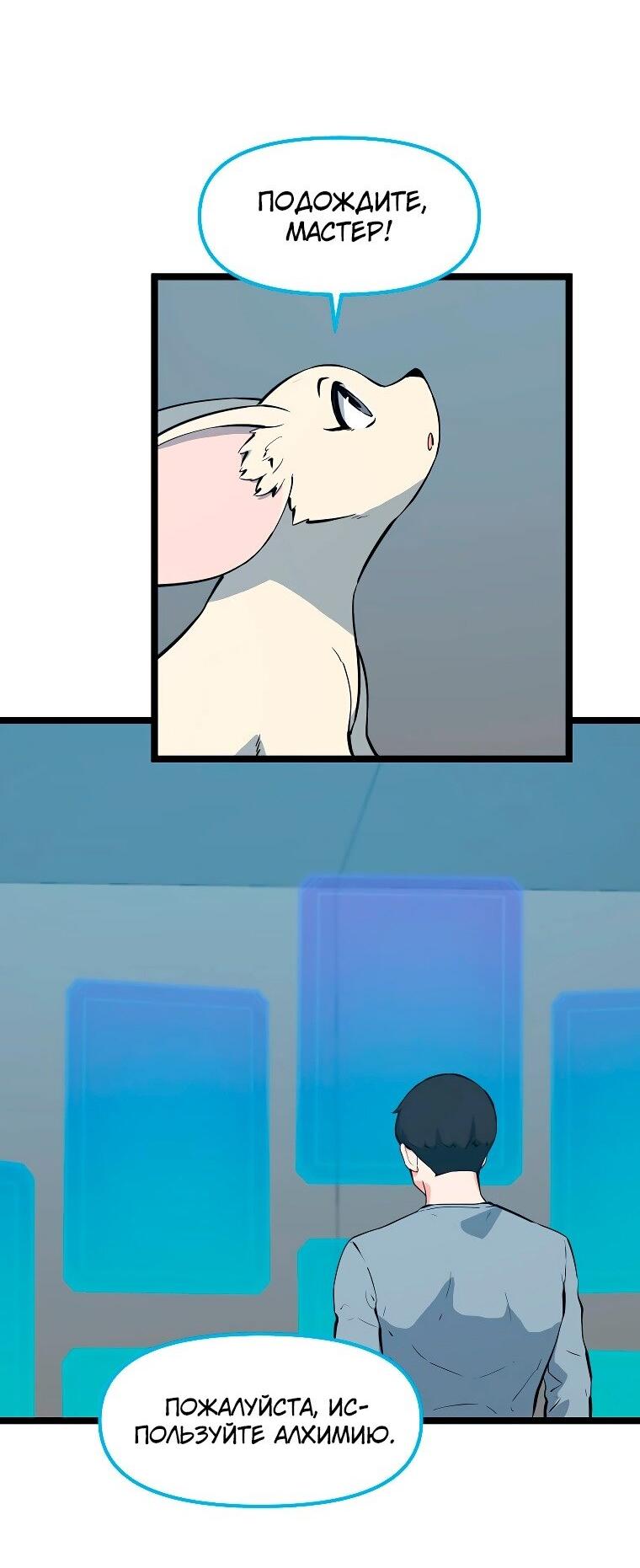 Манга Рождённый стать охотником - Глава 49 Страница 19