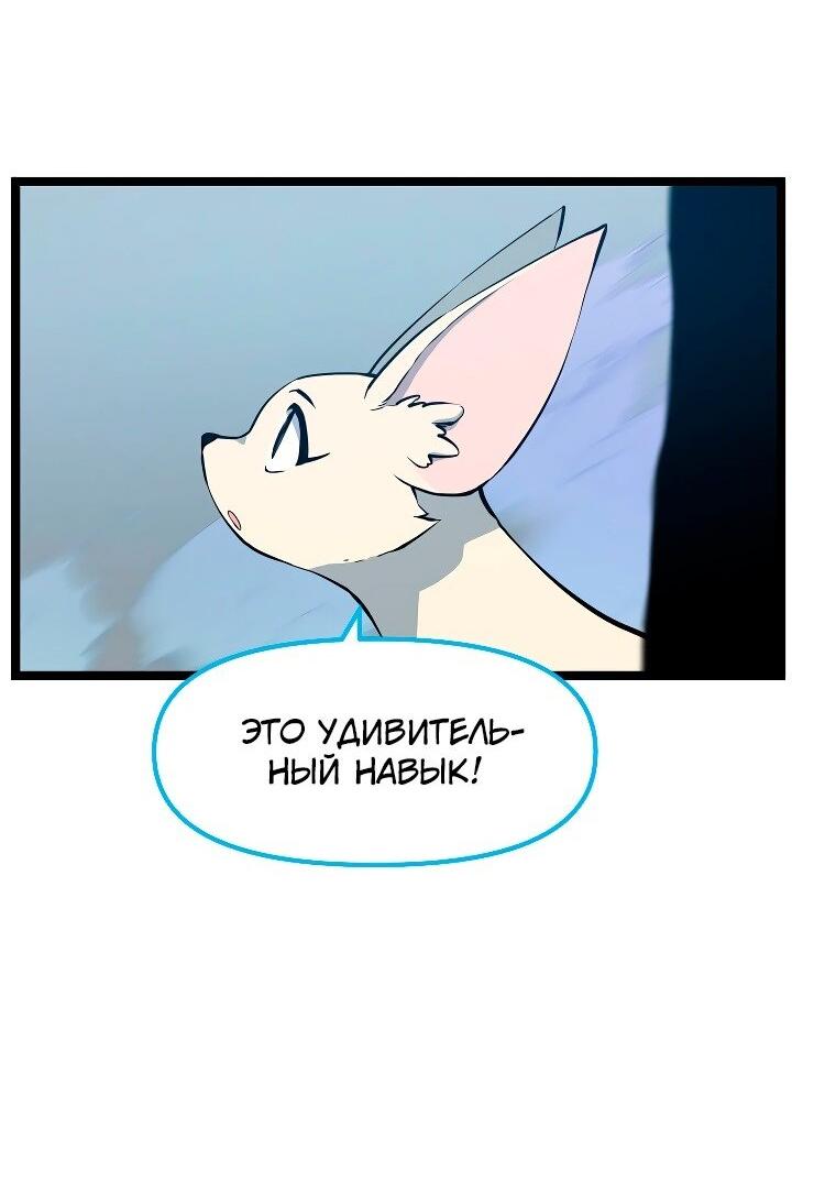 Манга Рождённый стать охотником - Глава 49 Страница 32