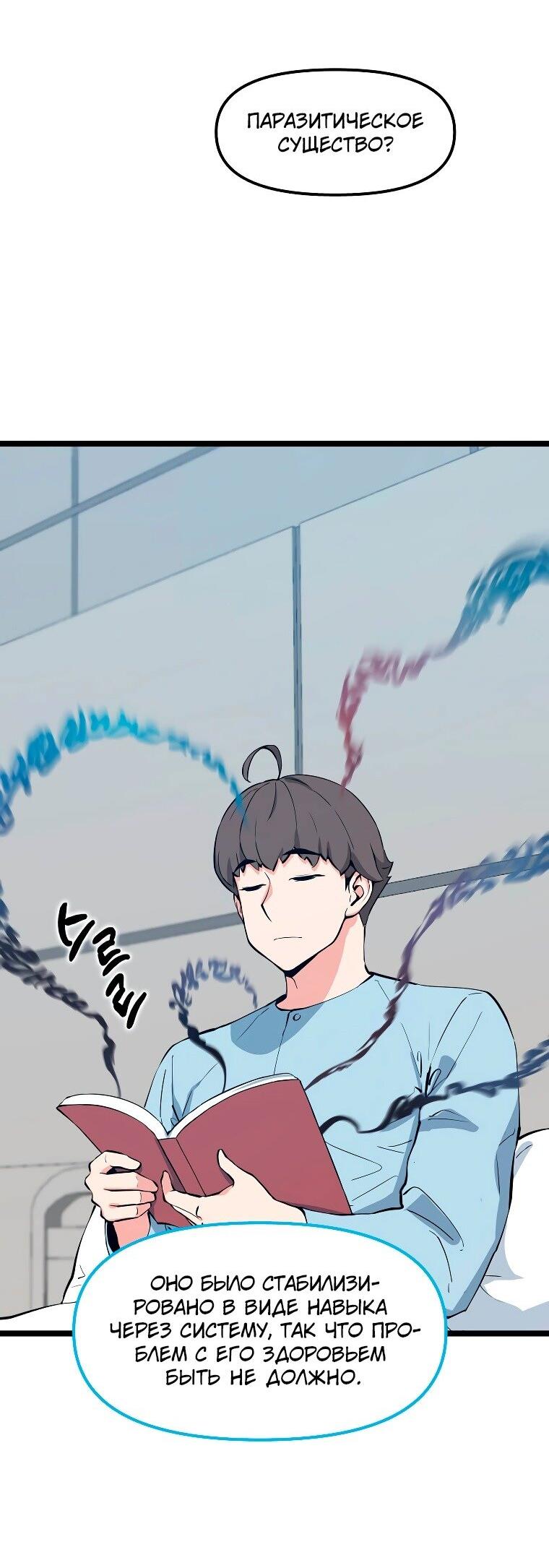 Манга Рождённый стать охотником - Глава 49 Страница 4