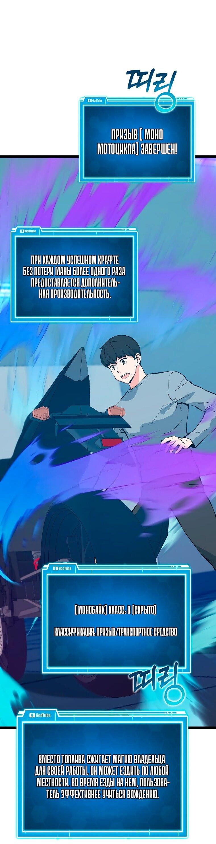 Манга Рождённый стать охотником - Глава 49 Страница 30