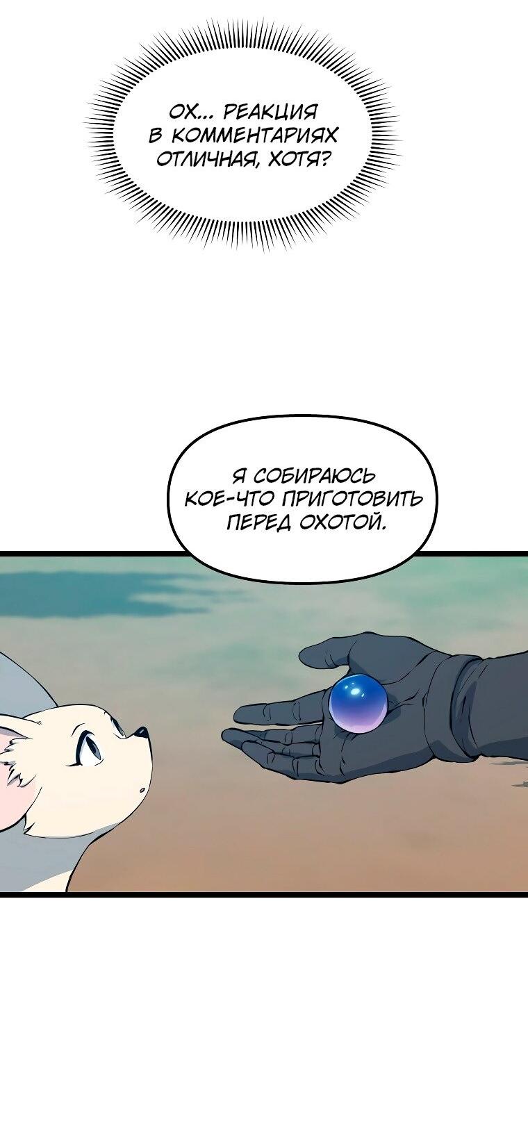 Манга Рождённый стать охотником - Глава 49 Страница 58