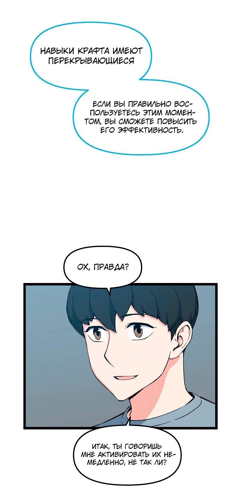 Манга Рождённый стать охотником - Глава 49 Страница 20