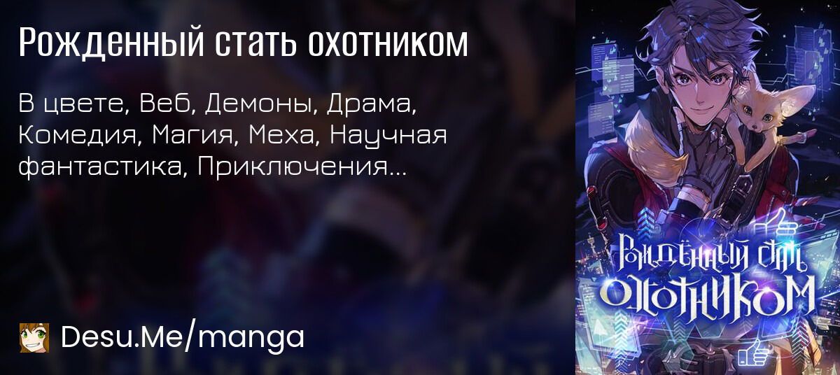 Манга Рождённый стать охотником - Глава 49 Страница 69