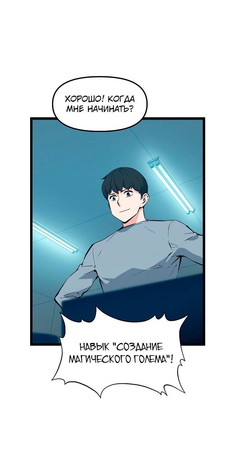 Манга Рождённый стать охотником - Глава 49 Страница 16