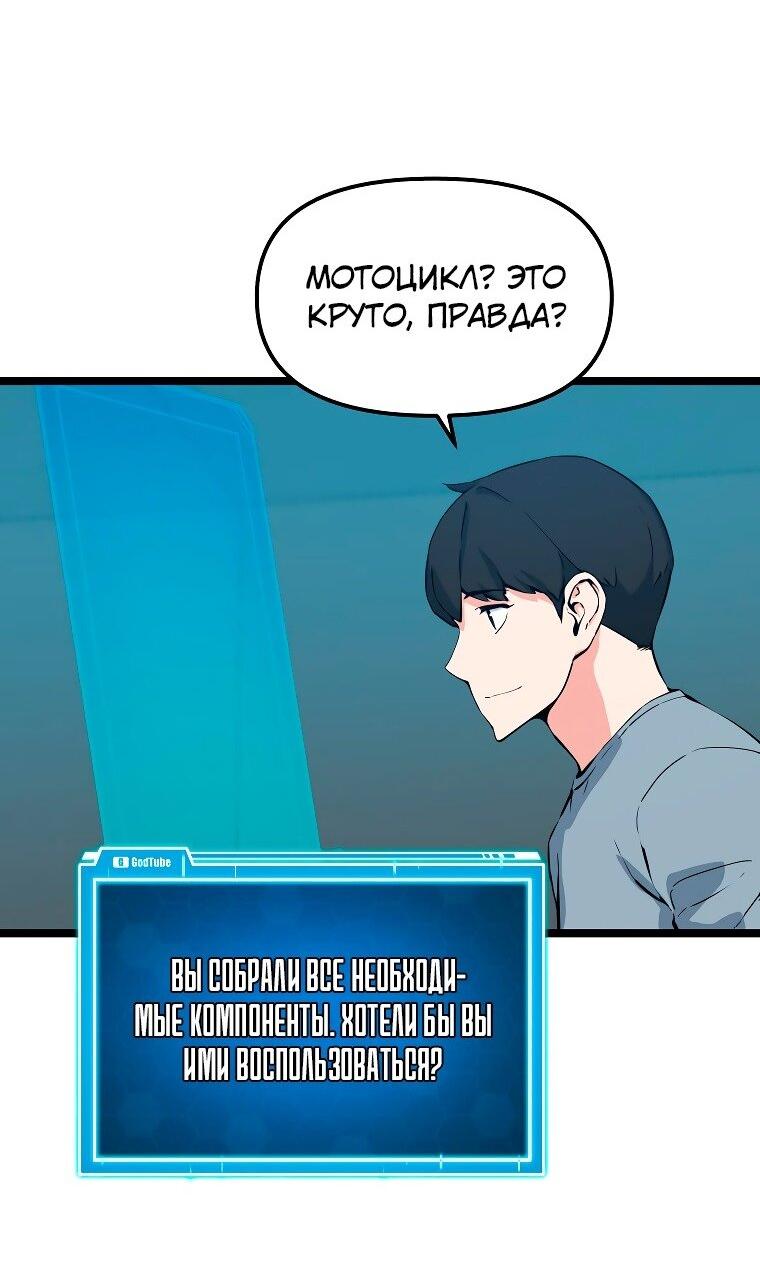 Манга Рождённый стать охотником - Глава 49 Страница 25