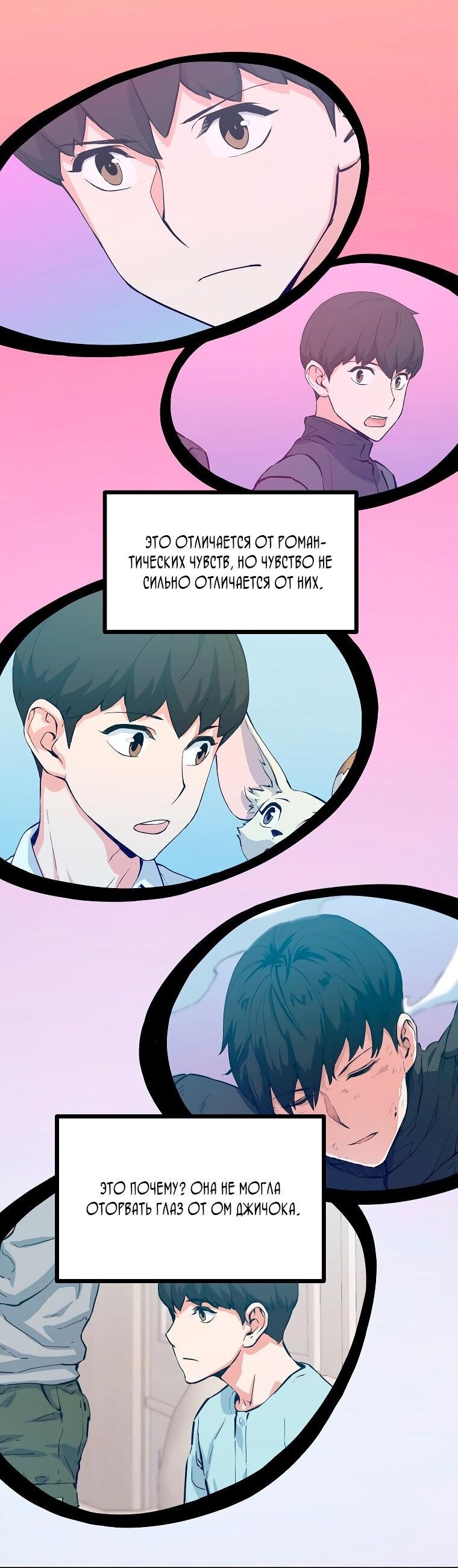 Манга Рождённый стать охотником - Глава 49 Страница 53