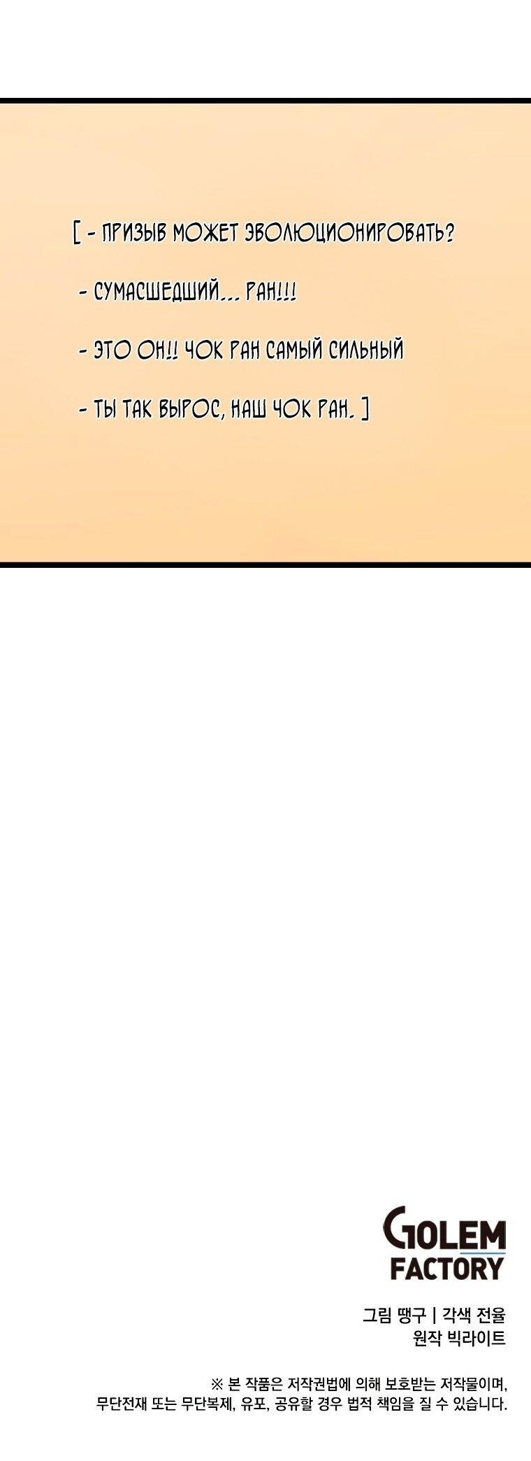 Манга Рождённый стать охотником - Глава 49 Страница 68