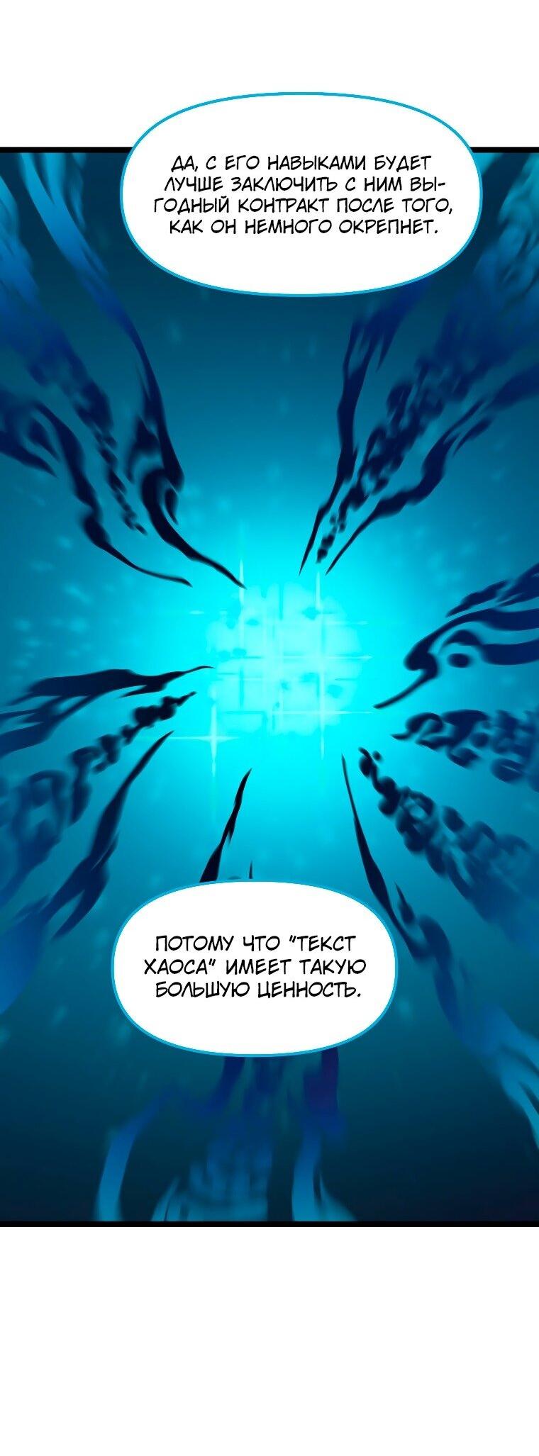 Манга Рождённый стать охотником - Глава 49 Страница 9