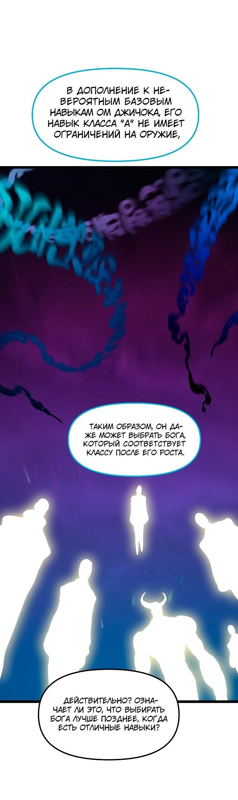 Манга Рождённый стать охотником - Глава 49 Страница 8