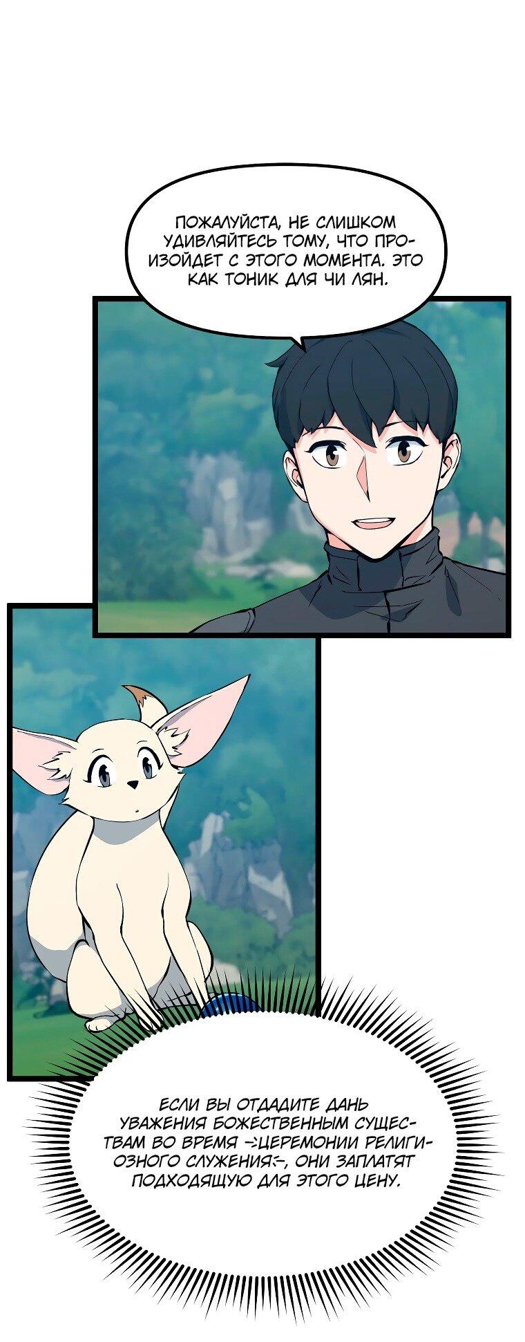 Манга Рождённый стать охотником - Глава 49 Страница 59