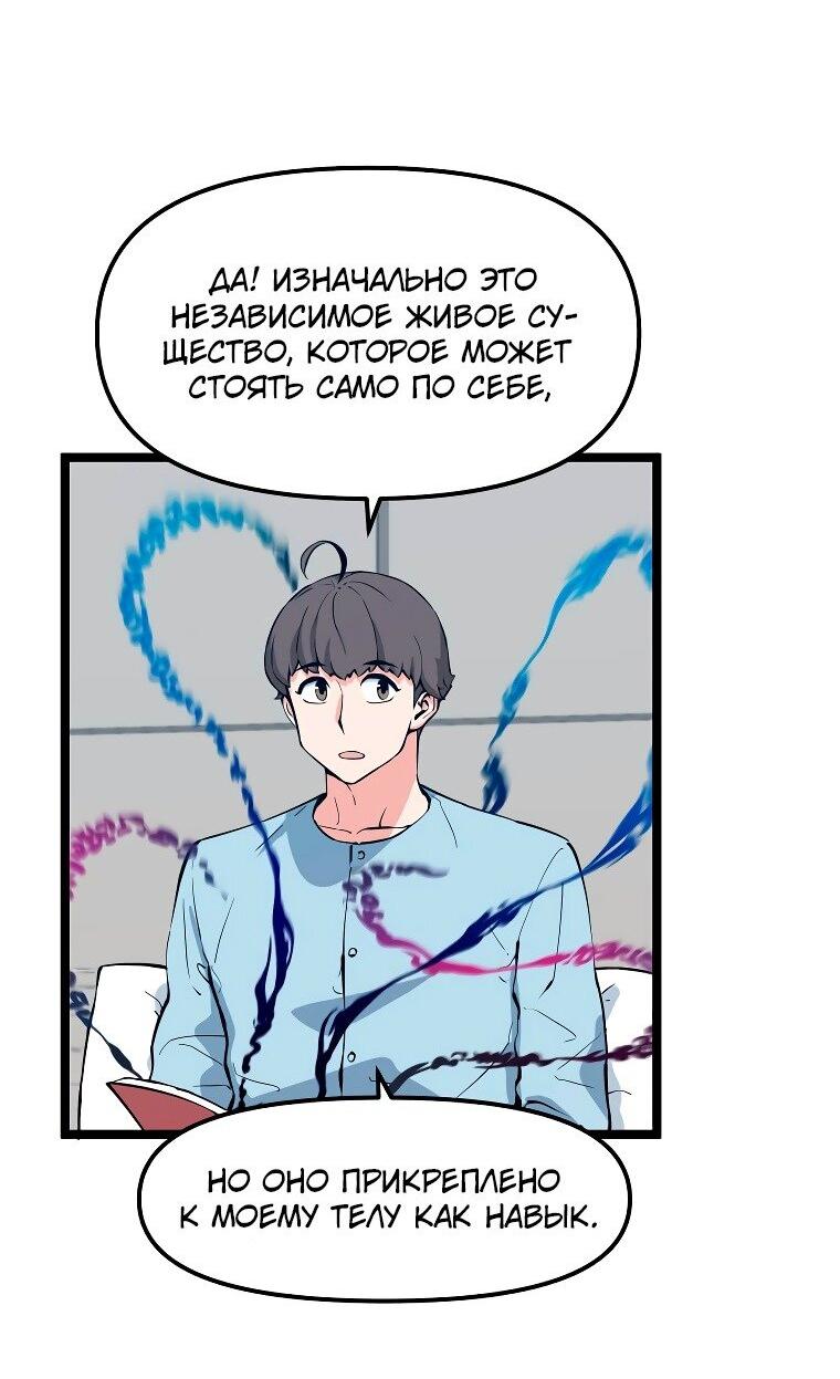 Манга Рождённый стать охотником - Глава 49 Страница 2