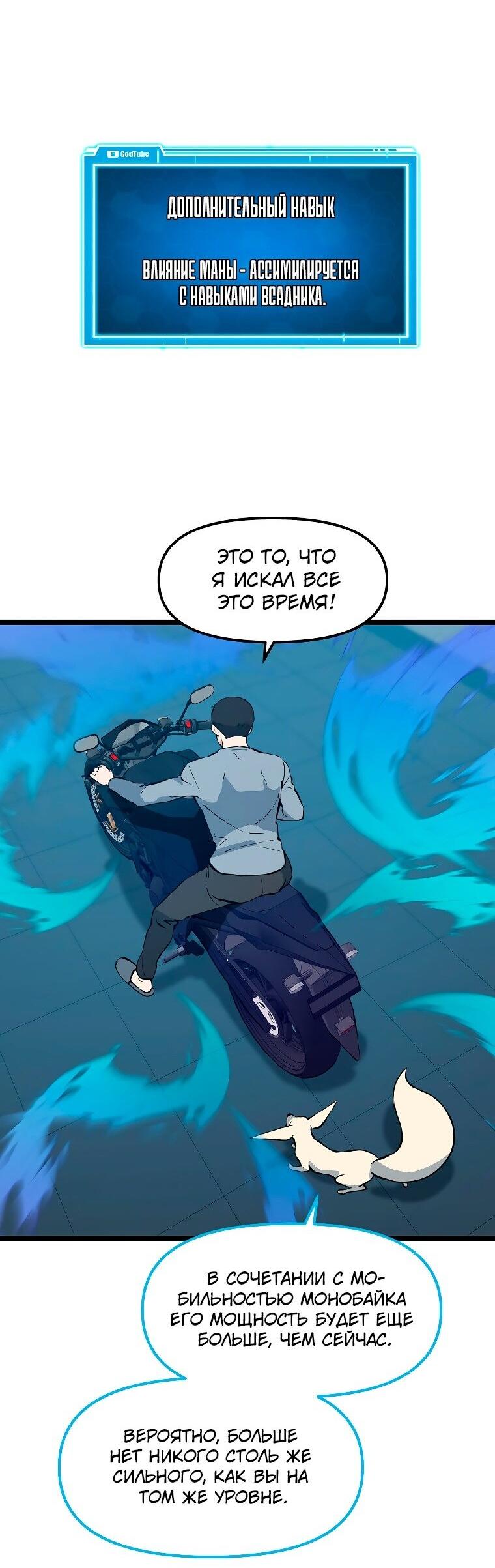 Манга Рождённый стать охотником - Глава 49 Страница 35