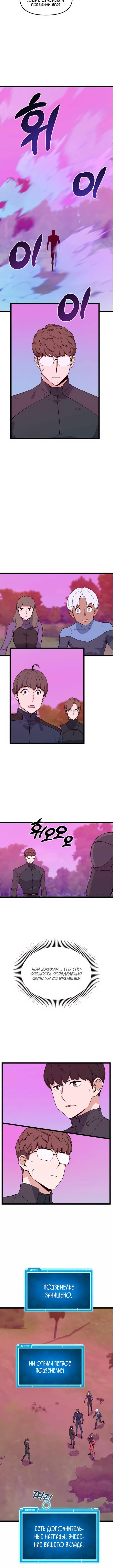 Манга Рождённый стать охотником - Глава 48 Страница 11