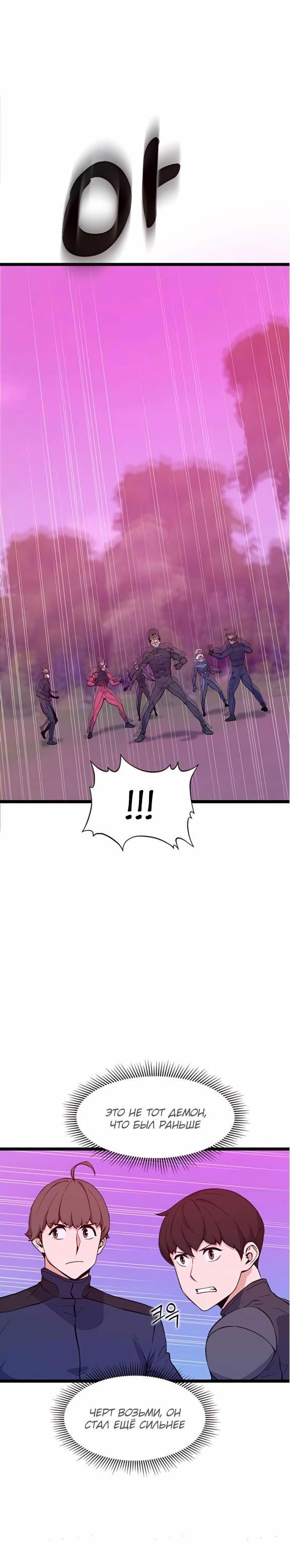 Манга Рождённый стать охотником - Глава 48 Страница 5